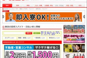 給料未払いの常習 派遣会社フルキャストの口コミ評判と体験談 底辺界ニュース